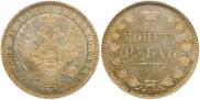 1 rouble 1856 year