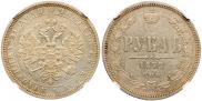 1 rouble 1872 year