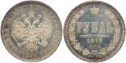 1 rouble 1875 year