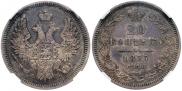 20 kopecks 1857 year