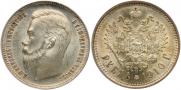 1 rouble 1910 year