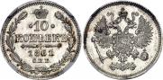 10 kopecks 1861 year