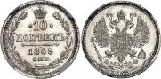 10 kopecks 1865 year