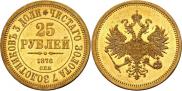 25 roubles 1876 year