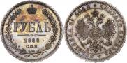 1 rouble 1868 year