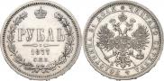 1 rouble 1877 year