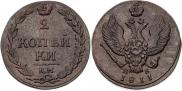 2 kopecks 1811 year