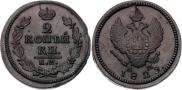 2 kopecks 1829 year