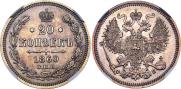 20 kopecks 1860 year