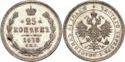 25 kopecks 1878 year