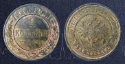 2 kopecks 1915 year