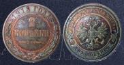 2 kopecks 1915 year