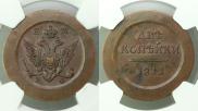 2 kopecks 1811 year