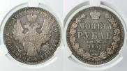 1 рубль 1852 года