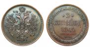 3 kopecks 1865 year