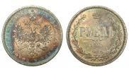 1 рубль 1871 года