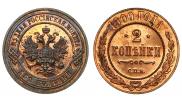 2 kopecks 1900 year