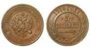 5 kopecks 1916 year