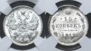 15 kopecks 1917 year