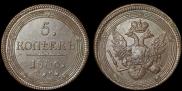 5 kopecks 1806 year