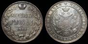 1 rouble 1833 year