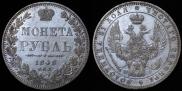 1 rouble 1848 year