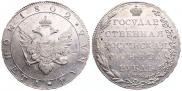 1 rouble 1802 year