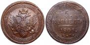 5 kopecks 1805 year