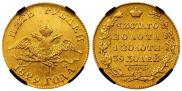 5 roubles 1829 year