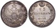 25 копеек 1835 года