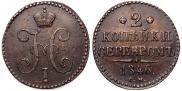 2 копейки 1846 года