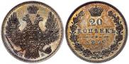 20 kopecks 1849 year