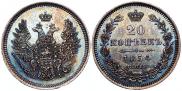 20 kopecks 1854 year