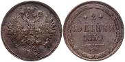 2 kopecks 1859 year