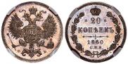 20 kopecks 1860 year