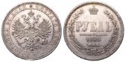 1 rouble 1864 year