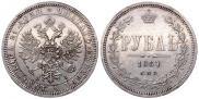 1 rouble 1867 year