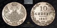 10 groszy 1840 year