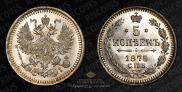 5 kopecks 1875 year