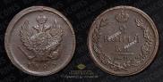 2 kopecks 1823 year