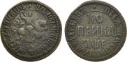 1 kopeck 1705 year