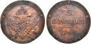 5 kopecks 1805 year