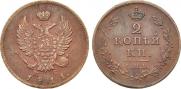 2 kopecks 1811 year