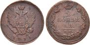 2 kopecks 1811 year