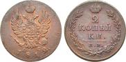 2 kopecks 1812 year