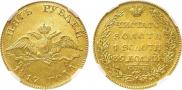 5 roubles 1817 year