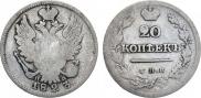 20 kopecks 1823 year