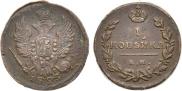 1 kopeck 1823 year