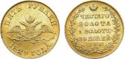 5 roubles 1829 year