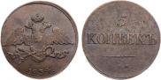 5 kopecks 1834 year